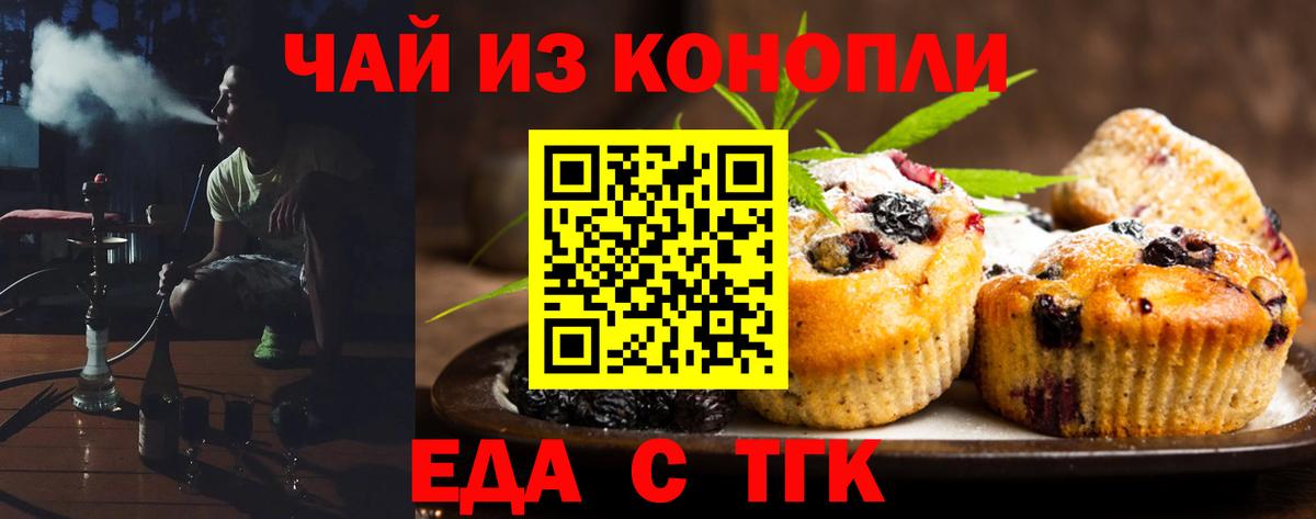 Печенье с ТГК марихуана  Вход с VPN  Юрга 