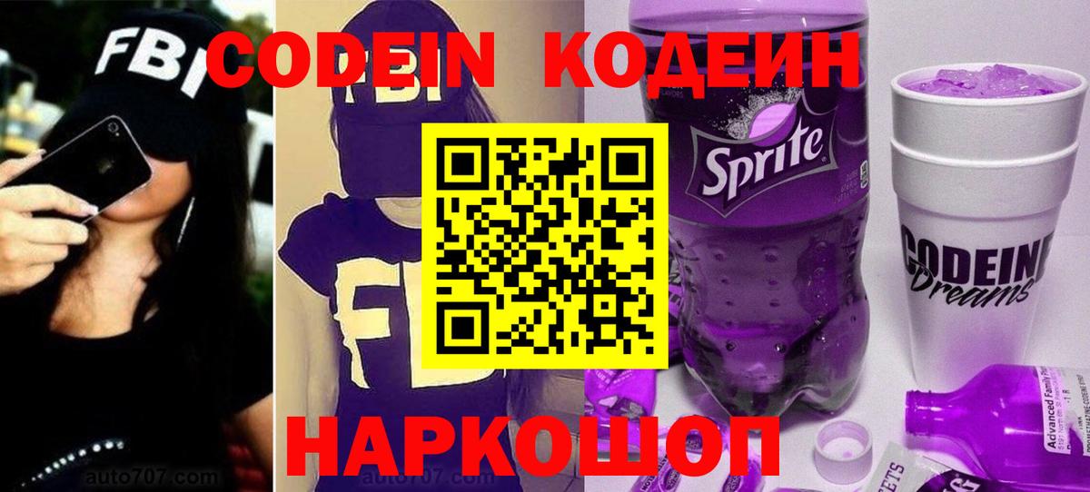 Юрга  Codein Purple Drank  Вход с VPN  Codein напиток Lean (лин) 