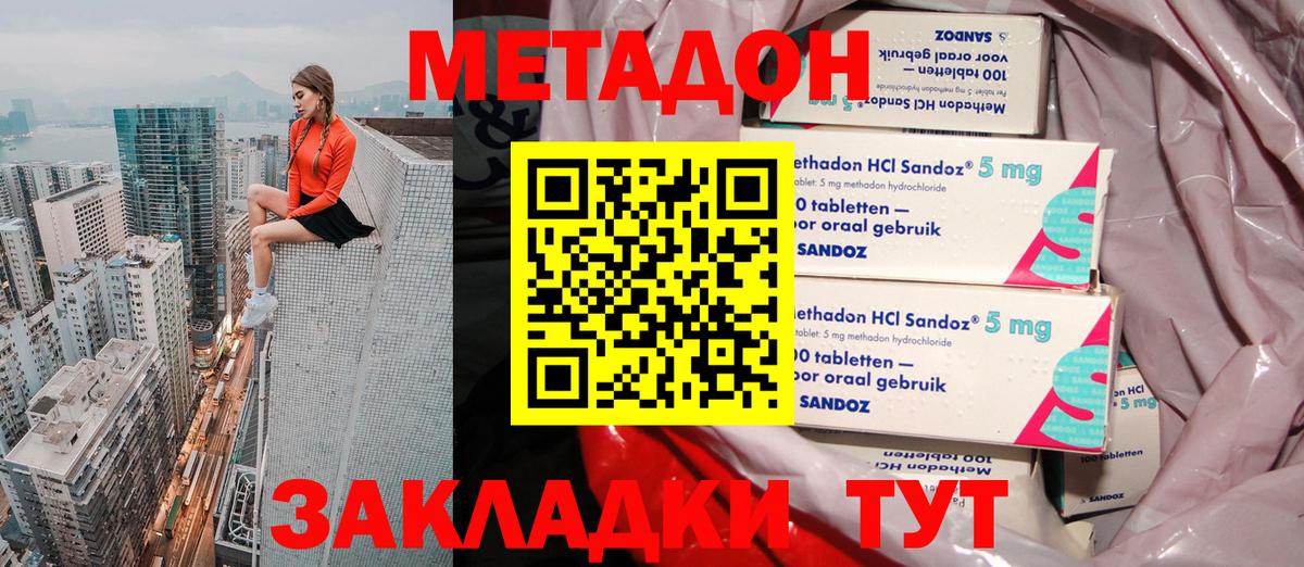 МЕТАДОН кристалл  Вход с VPN  Юрга 